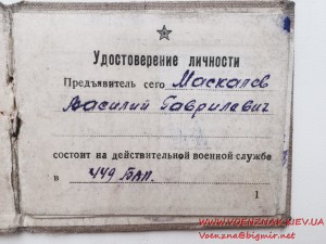Удостоверение Народный Комиссариат Обороны Союза ССР 1939год