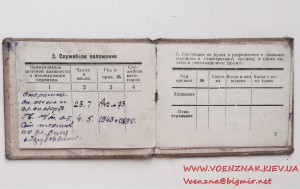 Удостоверение Народный Комиссариат Обороны Союза ССР 1939год