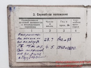 Удостоверение Народный Комиссариат Обороны Союза ССР 1939год