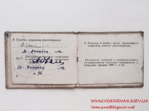 Удостоверение Народный Комиссариат Обороны Союза ССР 1939год