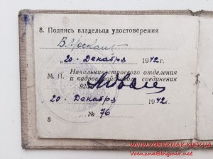 Удостоверение Народный Комиссариат Обороны Союза ССР 1939год