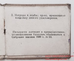 Удостоверение Народный Комиссариат Обороны Союза ССР 1939год