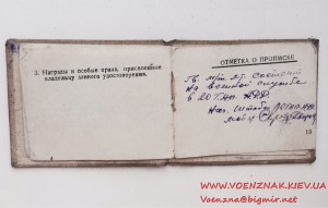 Удостоверение Народный Комиссариат Обороны Союза ССР 1939год