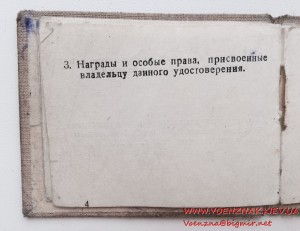 Удостоверение Народный Комиссариат Обороны Союза ССР 1939год