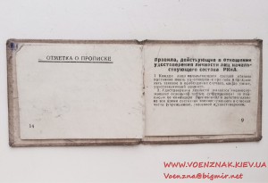 Удостоверение Народный Комиссариат Обороны Союза ССР 1939год