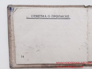 Удостоверение Народный Комиссариат Обороны Союза ССР 1939год