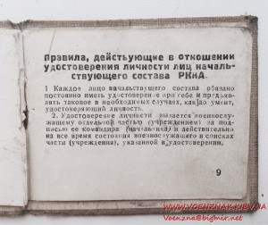 Удостоверение Народный Комиссариат Обороны Союза ССР 1939год