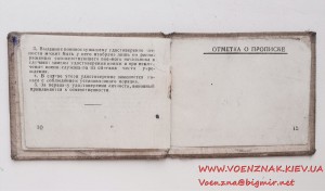 Удостоверение Народный Комиссариат Обороны Союза ССР 1939год