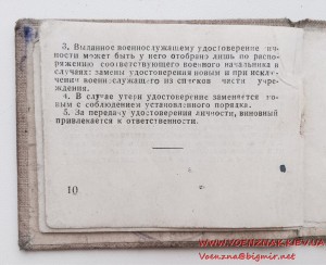 Удостоверение Народный Комиссариат Обороны Союза ССР 1939год