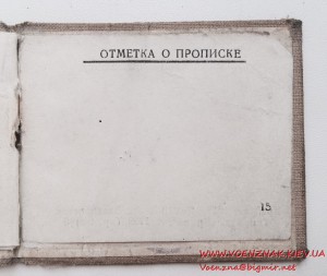 Удостоверение Народный Комиссариат Обороны Союза ССР 1939год