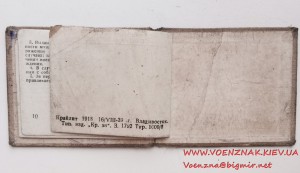 Удостоверение Народный Комиссариат Обороны Союза ССР 1939год