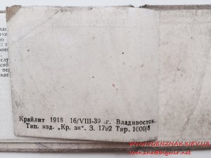 Удостоверение Народный Комиссариат Обороны Союза ССР 1939год