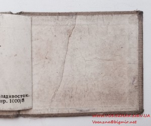 Удостоверение Народный Комиссариат Обороны Союза ССР 1939год