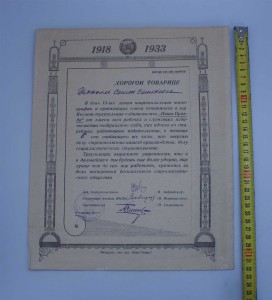 Грамота треугольника Издательства НАША ПРАВДА 1918-1933