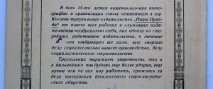 Грамота треугольника Издательства НАША ПРАВДА 1918-1933