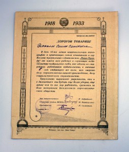Грамота треугольника Издательства НАША ПРАВДА 1918-1933