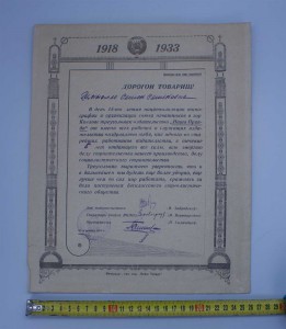 Грамота треугольника Издательства НАША ПРАВДА 1918-1933