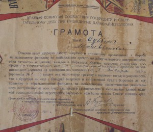 ГРАМОТА 1933 ОГРОМНАЯ!!! ОЧЕНЬ КРАСИВАЯ! от Далькрайисполком