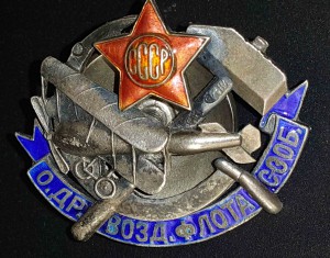 ОДВФ СССР общество друзей воздушного флота Северо-Западной