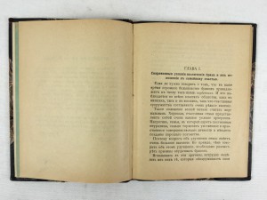 Л.А. Золотарев. Устои семьи. 1898 г.