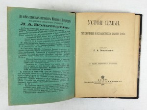 Л.А. Золотарев. Устои семьи. 1898 г.