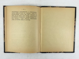 Л.А. Золотарев. Устои семьи. 1898 г.