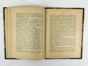 Л.А. Золотарев. Устои семьи. 1898 г.