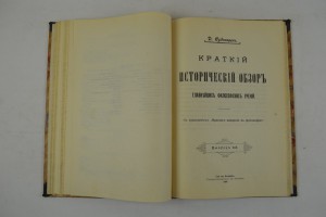 Краткий исторический обзор главнейших философских учений.