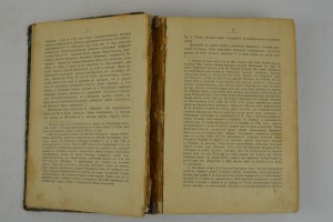 В.А. Бильбасов. История Екатерины второй. Том 1. Лондон 1895