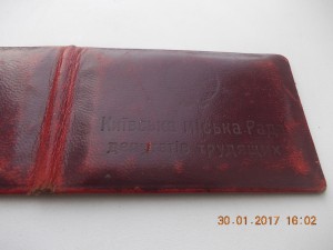 Удостоверение Депутата Киевского городского совета 1963 год