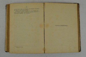 В.А. Бильбасов. История Екатерины второй. Том 1. Лондон 1895
