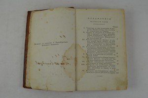 Сочинения Державина. Часть 4. Тип. Шнора. СПб. 1808
