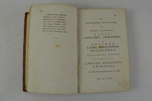 Сочинения Державина. Часть 4. Тип. Шнора. СПб. 1808