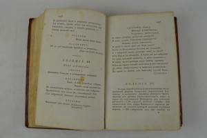 Сочинения Державина. Часть 4. Тип. Шнора. СПб. 1808