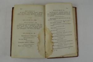 Сочинения Державина. Часть 4. Тип. Шнора. СПб. 1808