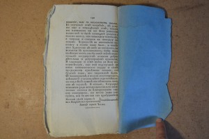 Русские достопамятности. Часть первая.Москва 1815. Не обрезн