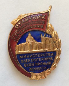 ОСС министерства электротехнической промышленности