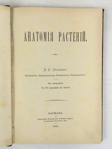 В. И. Палладина. Анатомия растений.Варшава - 1898.