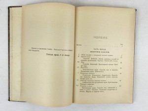 В. И. Палладина. Анатомия растений.Варшава - 1898.