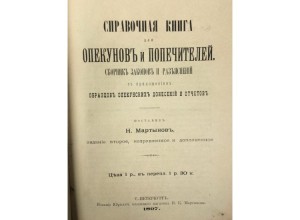 Конвалют. Тип. Казанского биржевого листка. Казань 1889.