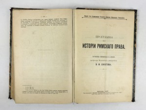 В.М. Хвостова. История Римского права. Москва - 1905.