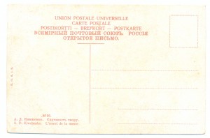 № 36 .А.Д.Кившенко .Спускаютъ свору.