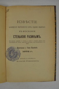 Известие касающееся подробностей бунта, недавно поднятого...