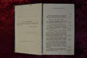 Руководство к познанию древней истории. СПб. - 1840.