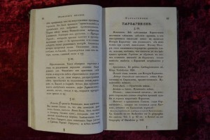 Руководство к познанию древней истории. СПб. - 1840.