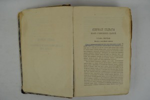 Г.Ф. Герцберг. История Рима. Изд. Ф.А.Иогансона.Киев-Харьков