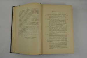 В области полупустыни.Почвенная лаборатория. Саратов 1907.