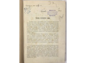 А.М. Гуляев. Русское гражданское право. Киев - 1907.
