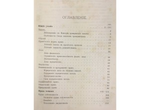 А.М. Гуляев. Русское гражданское право. Киев - 1907.