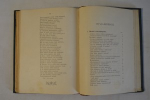 К. Фофанов. Стихотворения. Изд. Г. Гоппе. СПб. - 1887.